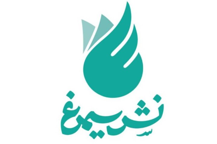 نشر سیمرغ