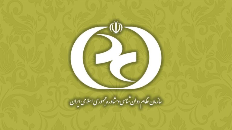 سازمان نظام روانشناسی