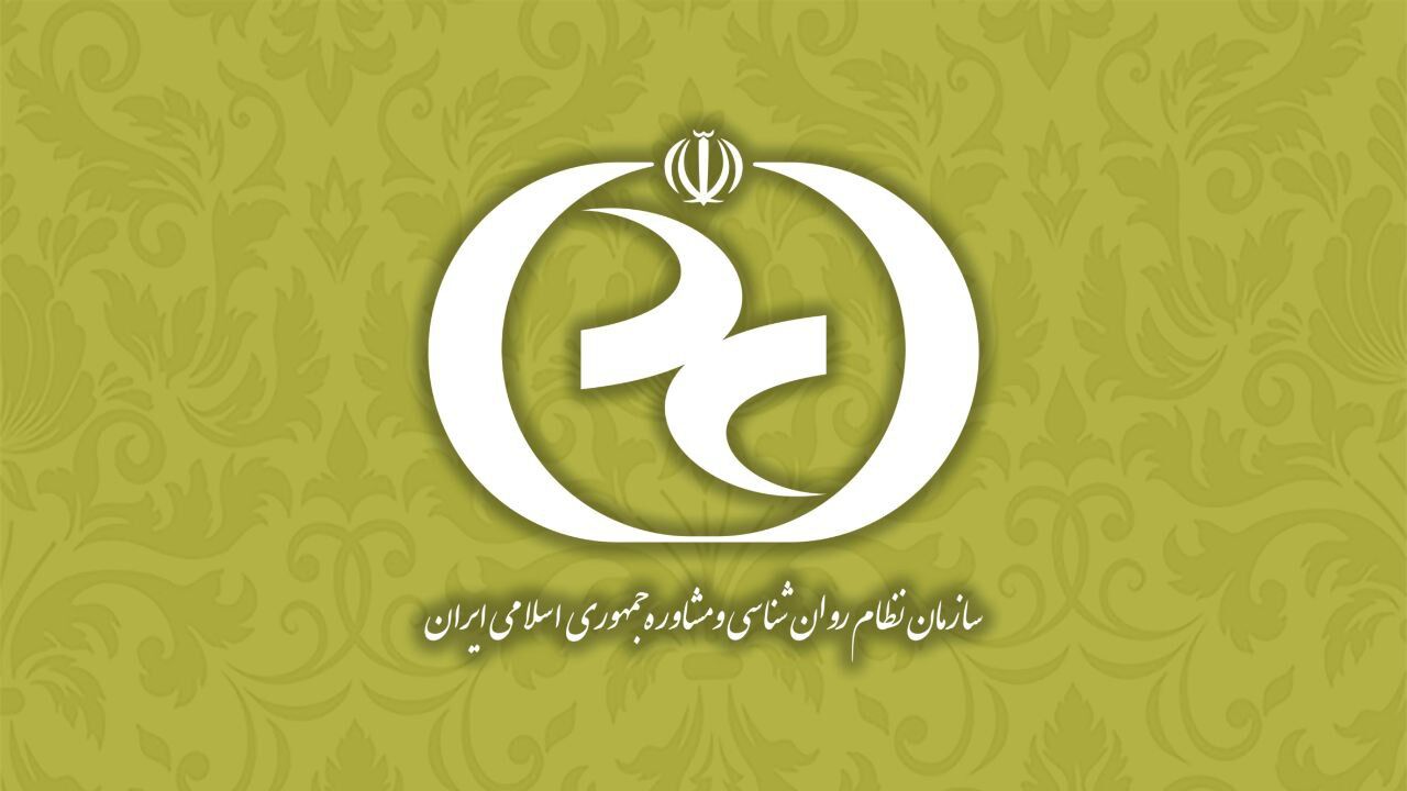 سازمان نظام روانشناسی