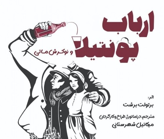 «ارباب پونتیلا و نوکرش، ماتی»