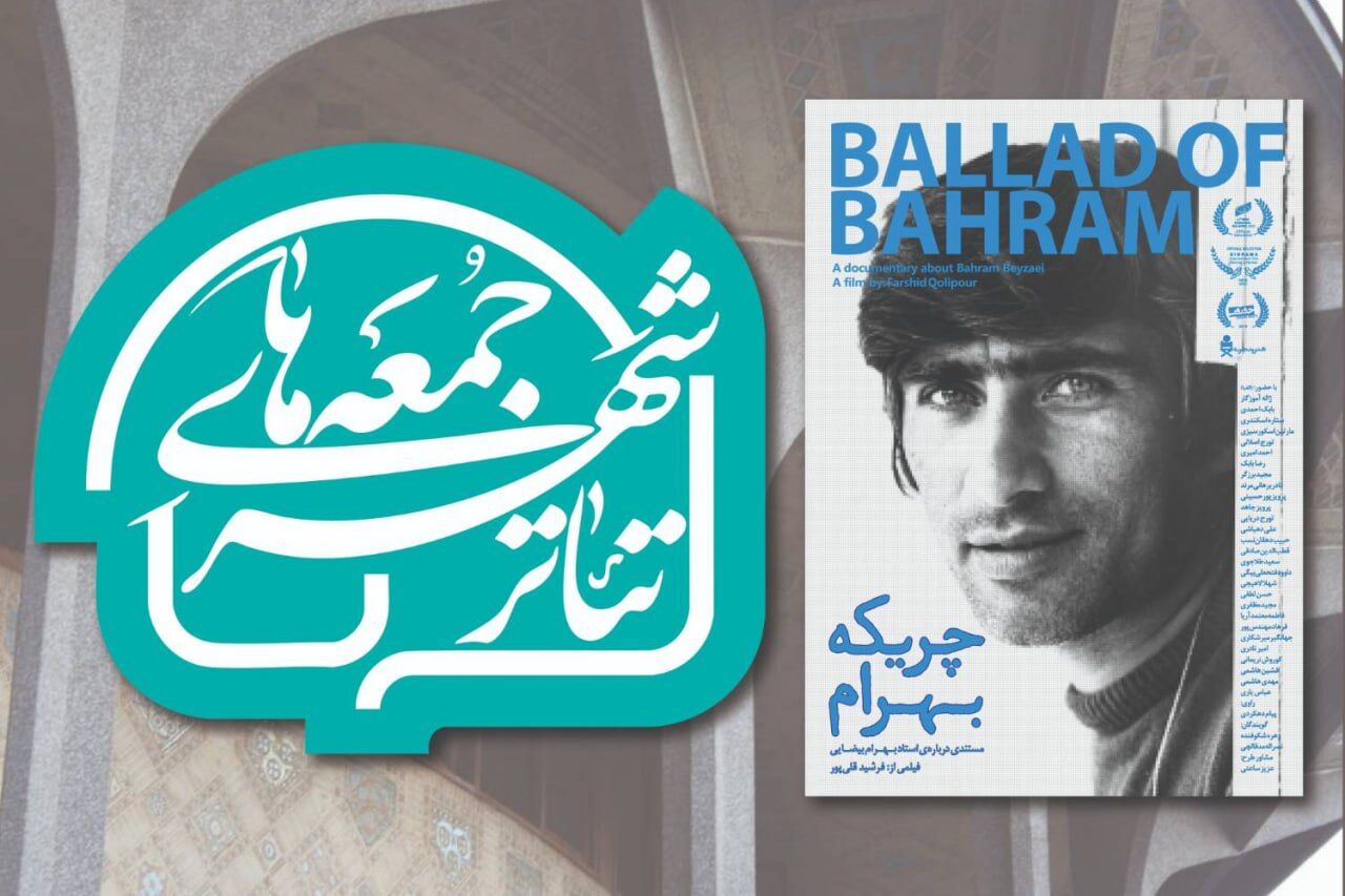 «جمعه های تئاترشهر»