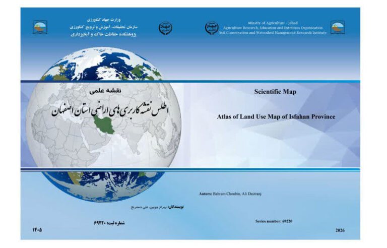 اطلس کاربری اراضی اصفهان