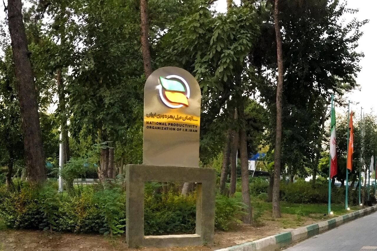 سازمان بهره‌وری آسیایی