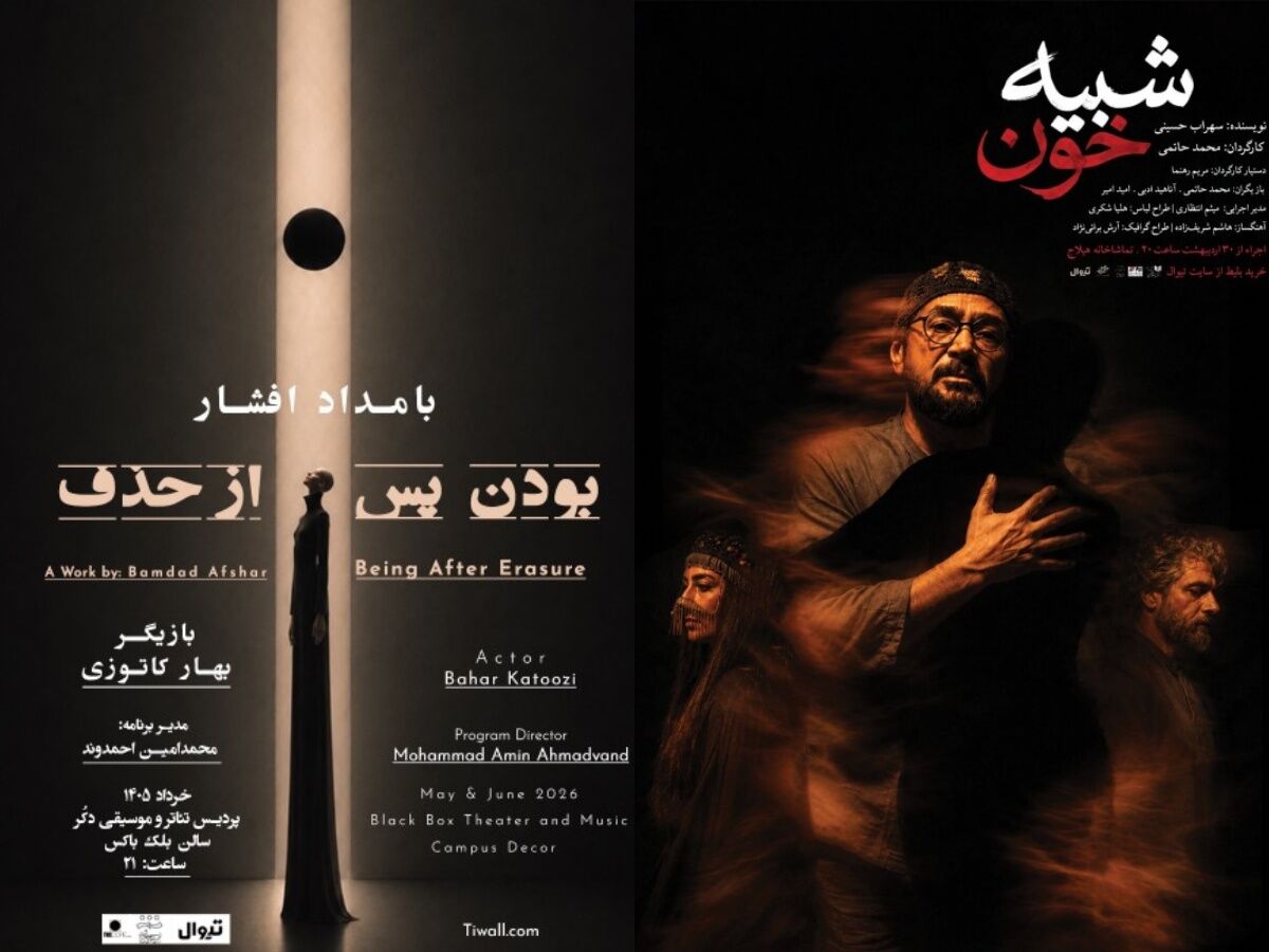 «بودن پس از حذف»