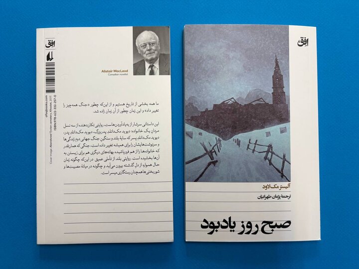 «صبح روز یادبود»