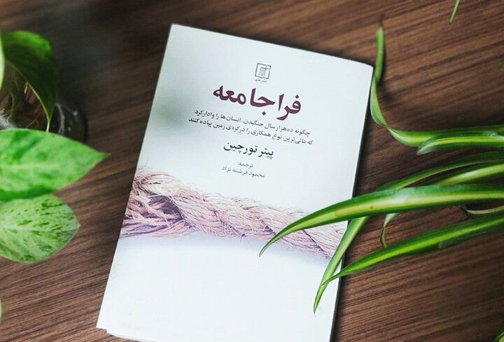 «فراجامعه»