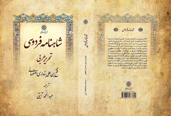 ویراست جدید «شاهنامه فردوسی»