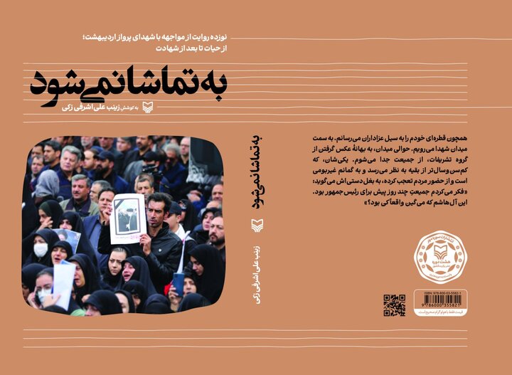 به تماشا نمی‌شود