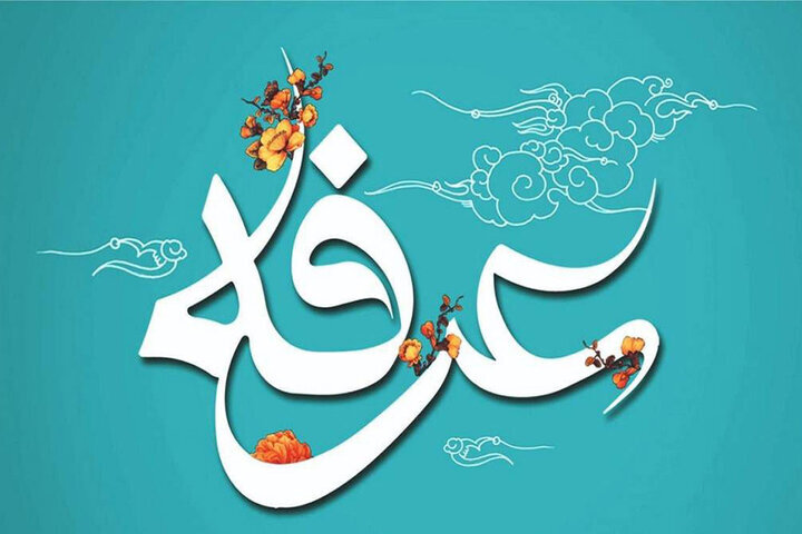 دعای عرفه