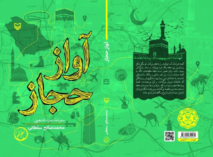 «آواز حجاز»