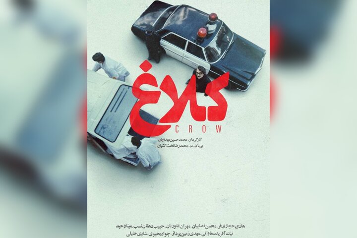 «کلاغ»