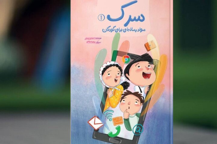 سواد رسانه‌ای