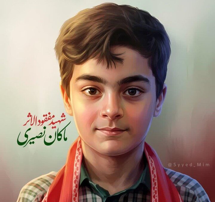 «ماکان نصیری»