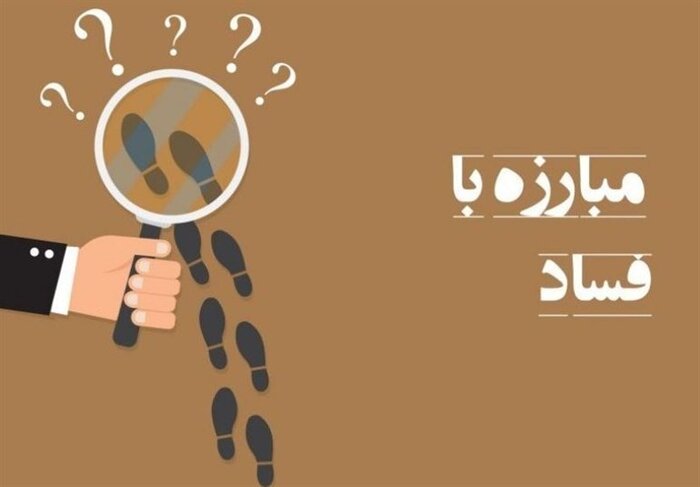 فسادستیزی