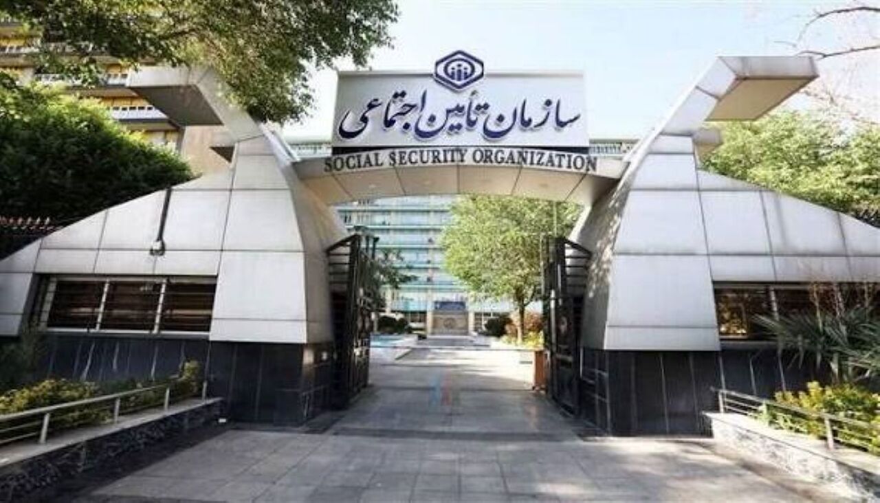 تامین اجتماعی