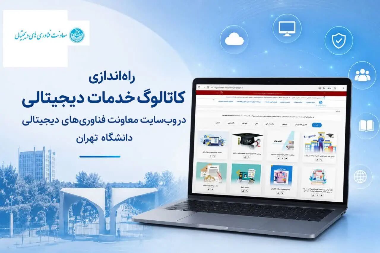 کاتالوگ جامع خدمات دیجیتالی