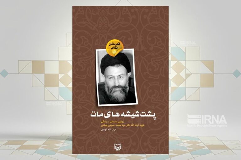 «پشت شیشه‌های مات»