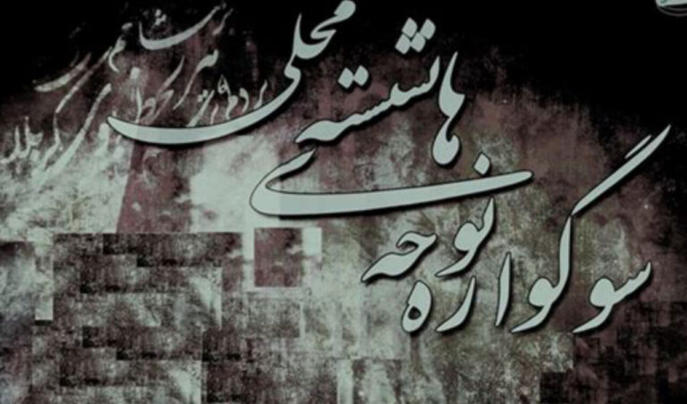 «بندزرک»