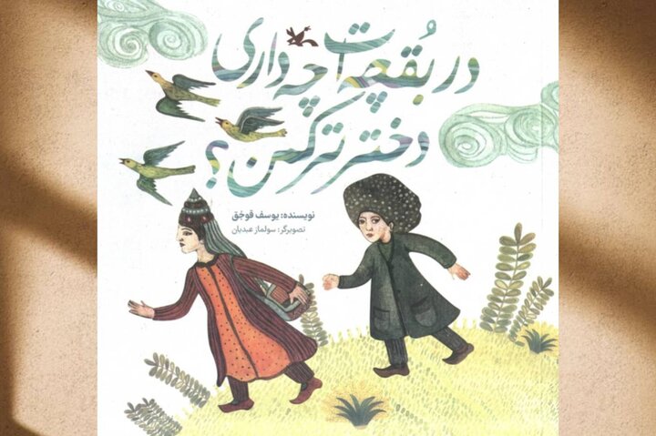 «در بقچه‌ات چه داری دختر ترکمن؟»