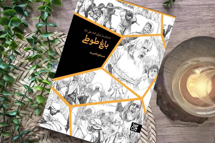 «باغ طوطی»