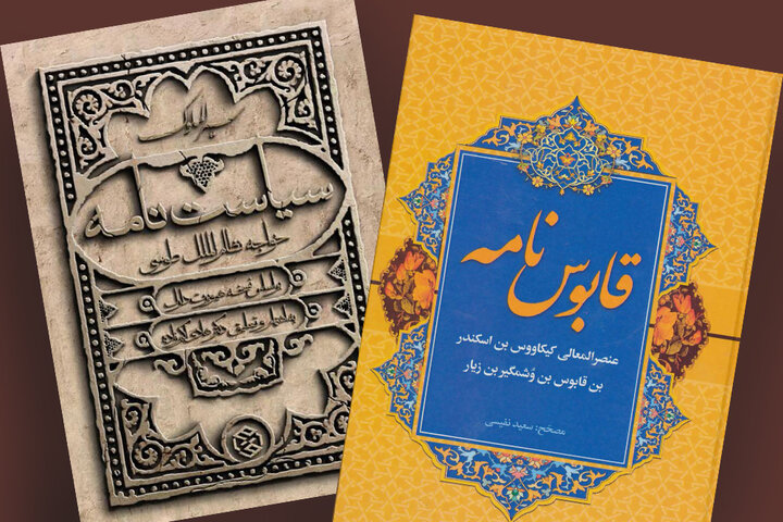 قابوس‌نامه