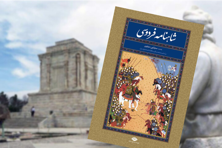 شاهنامه فردوسی