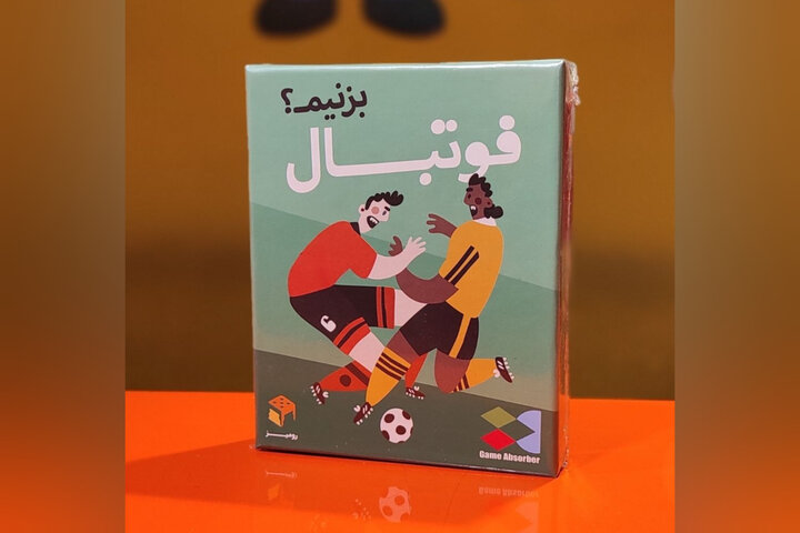 «فوتبال بزنیم؟»،