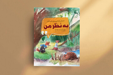 «به نَظَر مَن»