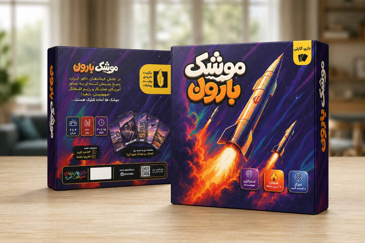 موشک‌بارون