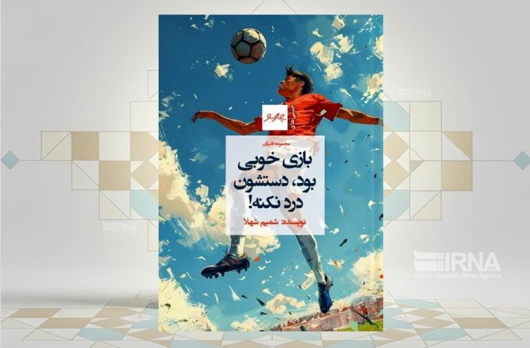 «بازی خوبی بود، دستشون درد نکنه»