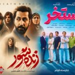 «استخر»