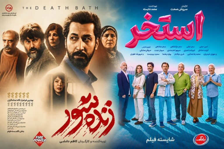 «استخر»
