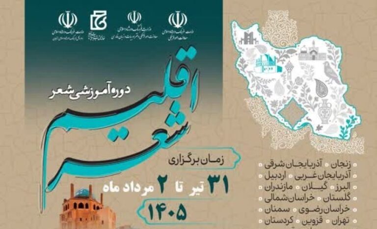رویداد ملی اقلیم شعر