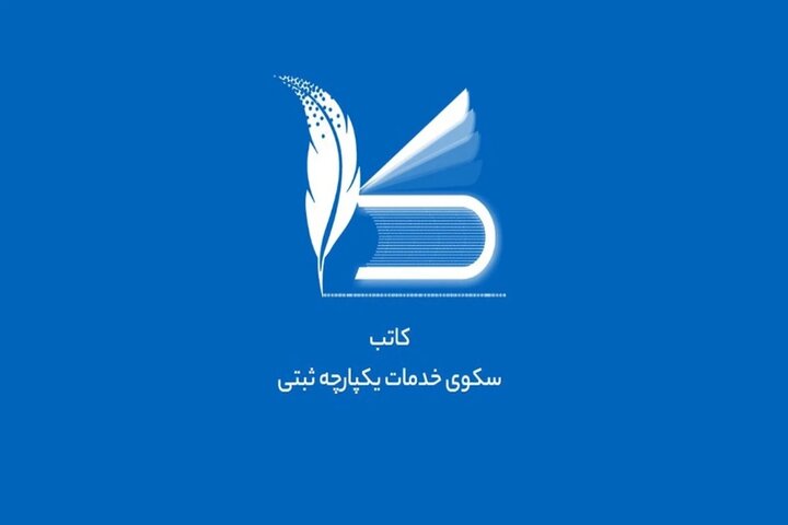 سامانه اسناد