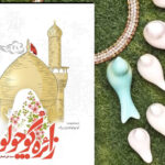 «زائره کوچولو»