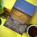 «ایوان ملکوت»