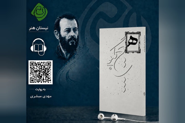 «هیچ مگو...»