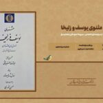 مثنوی یوسف و زلیخا