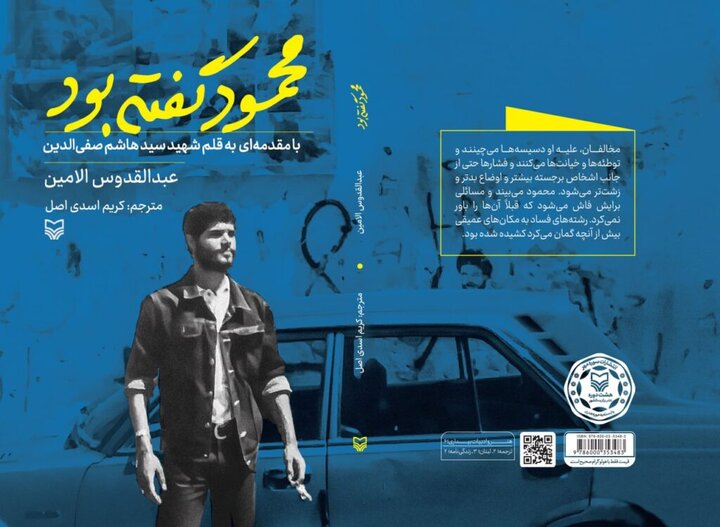 محمود گفته بود