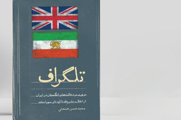 «تلگراف