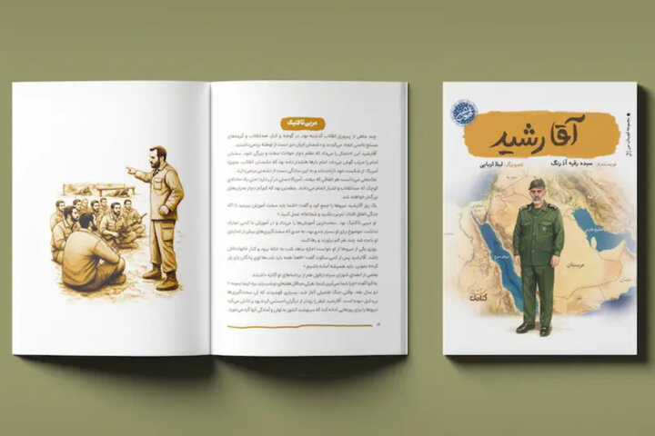 «آقا رشید»