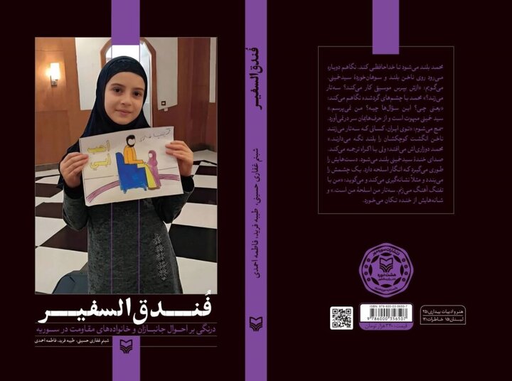 «فندق‌السفیر»