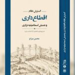 «گسترش نظام اَقطاع‌داری و جنبش اسماعیلیه نزاری»