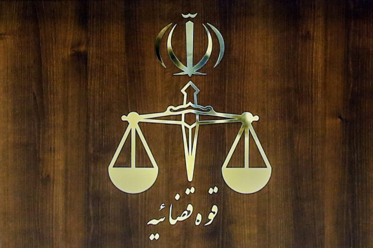 قوه قضاییه