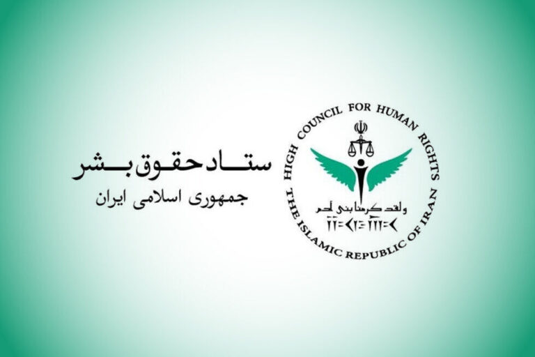 روز حقوق بشر اسلامی