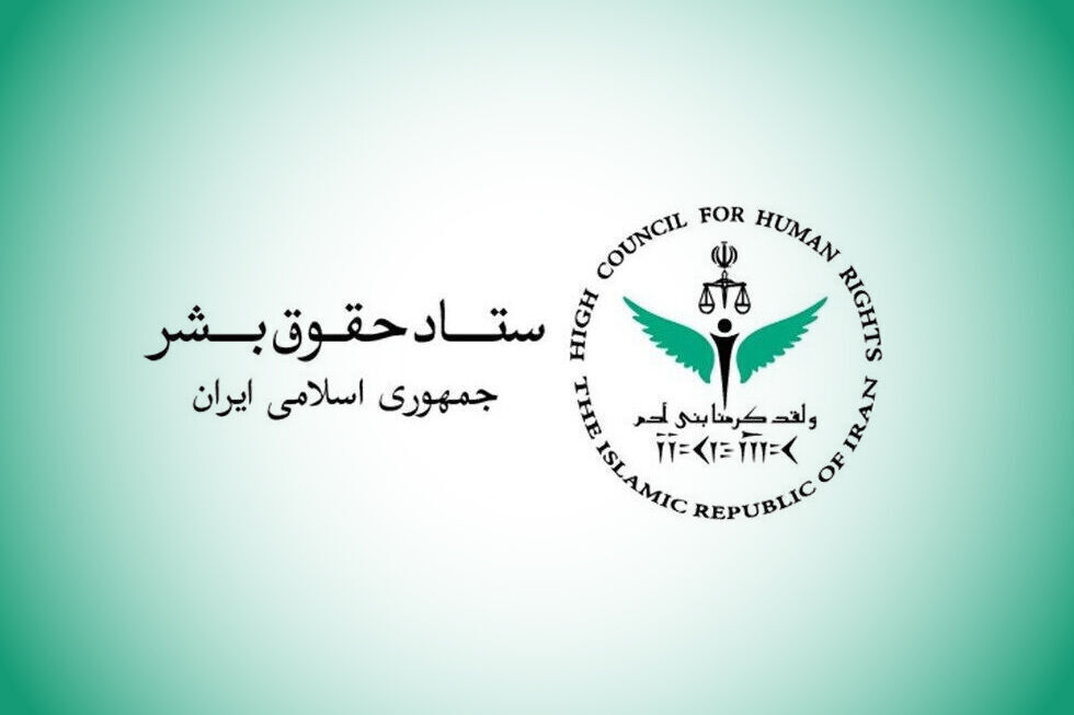 روز حقوق بشر اسلامی