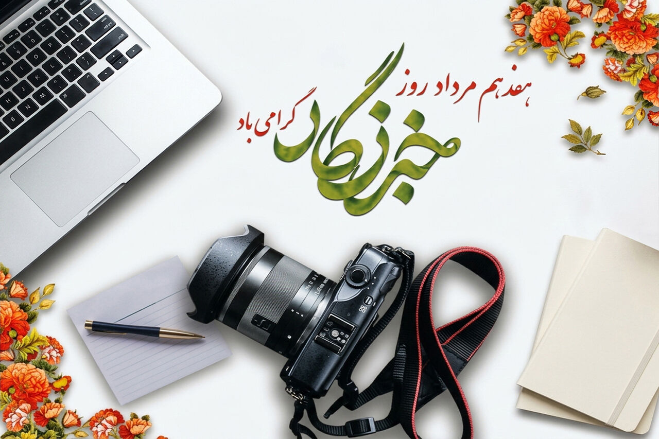 خبرنگار