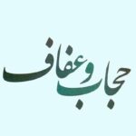 حجاب