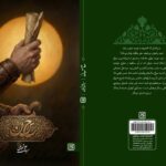 «حاء. سین. نون»