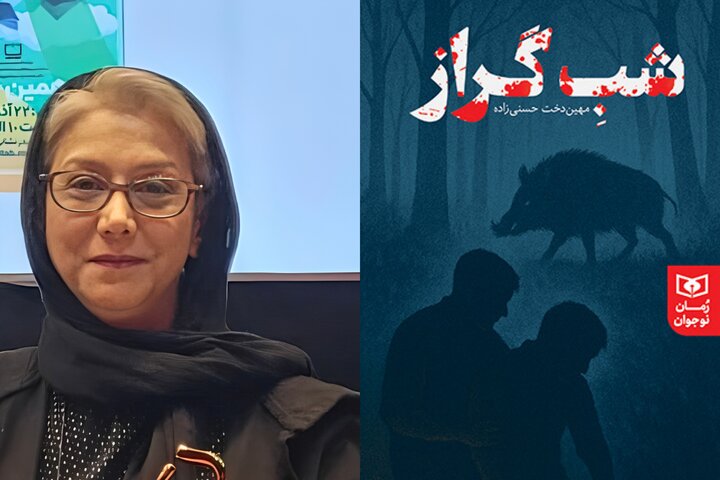 «شب گراز»